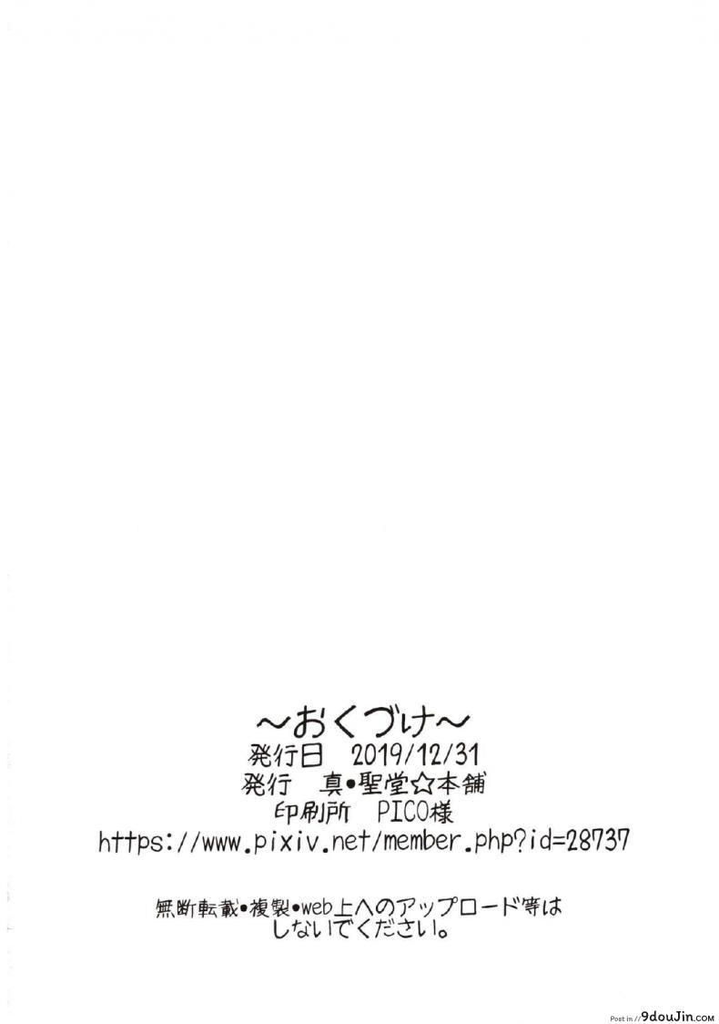 อ่านโดจิน [Shin Hijiridou Honpo (Hijiri Tsukasa)] Otakuhime to Ichaicha Furo (FGO) แปลไทย หน้าที่ 24