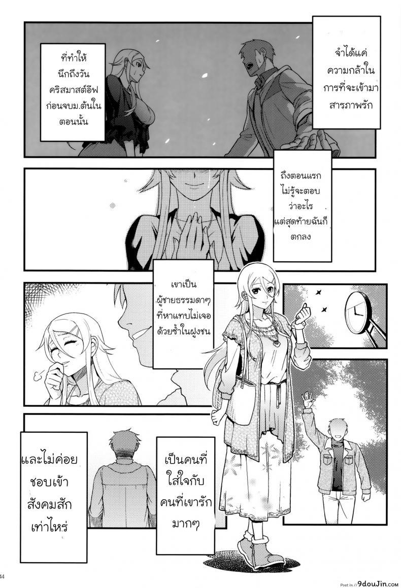 อ่านโดจิน กับความหวังที่ยังรอ [Shouka] Juunengo no Jinsei Soudan ภาค 2 แปลไทย หน้าที่ 11