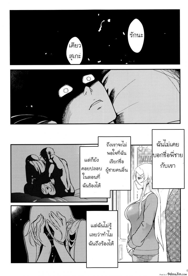 อ่านโดจิน กับความหวังที่ยังรอ [Shouka] Juunengo no Jinsei Soudan ภาค 2 แปลไทย หน้าที่ 14