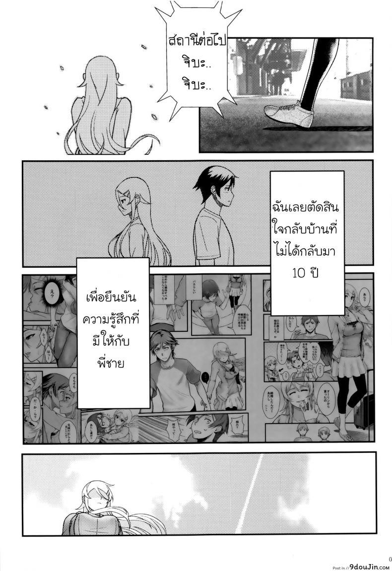 อ่านโดจิน กับความหวังที่ยังรอ [Shouka] Juunengo no Jinsei Soudan ภาค 2 แปลไทย หน้าที่ 16
