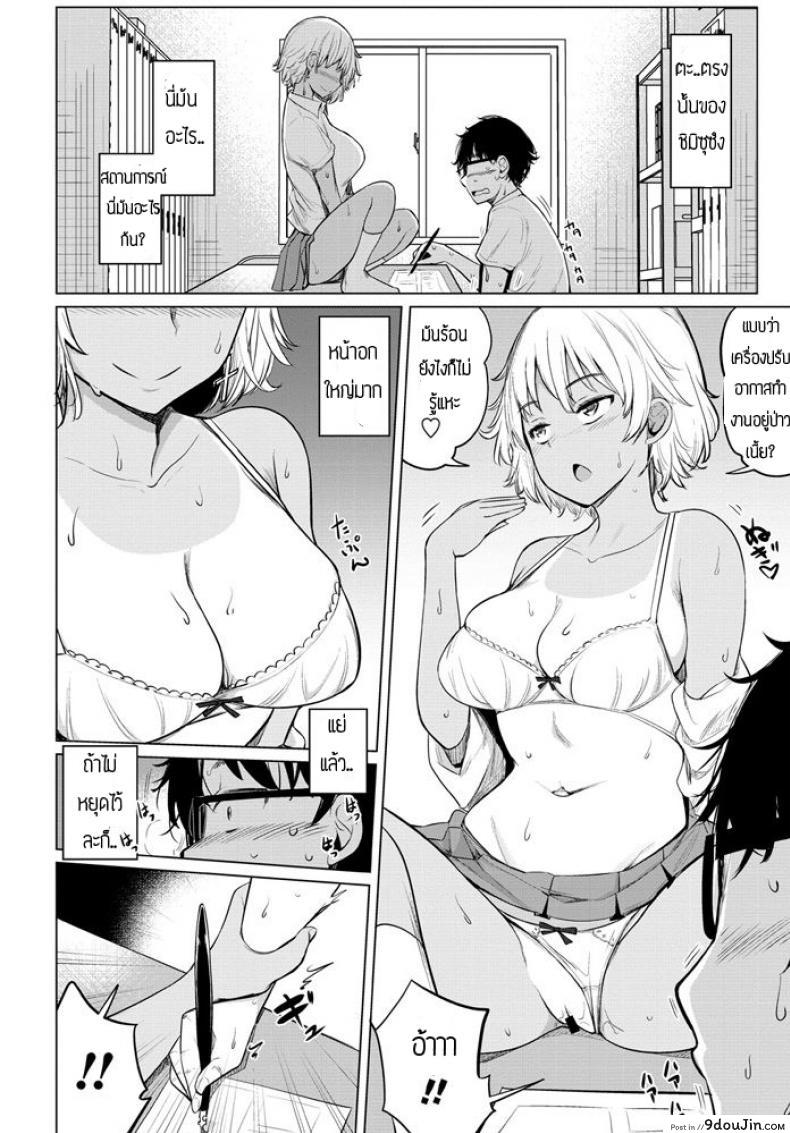 อ่านโดจิน เซ็กส์เฟรน [Ippongui] Sabori Gal no Shimizu-san to Heya de Sex Shita แปลไทย หน้าที่ 6