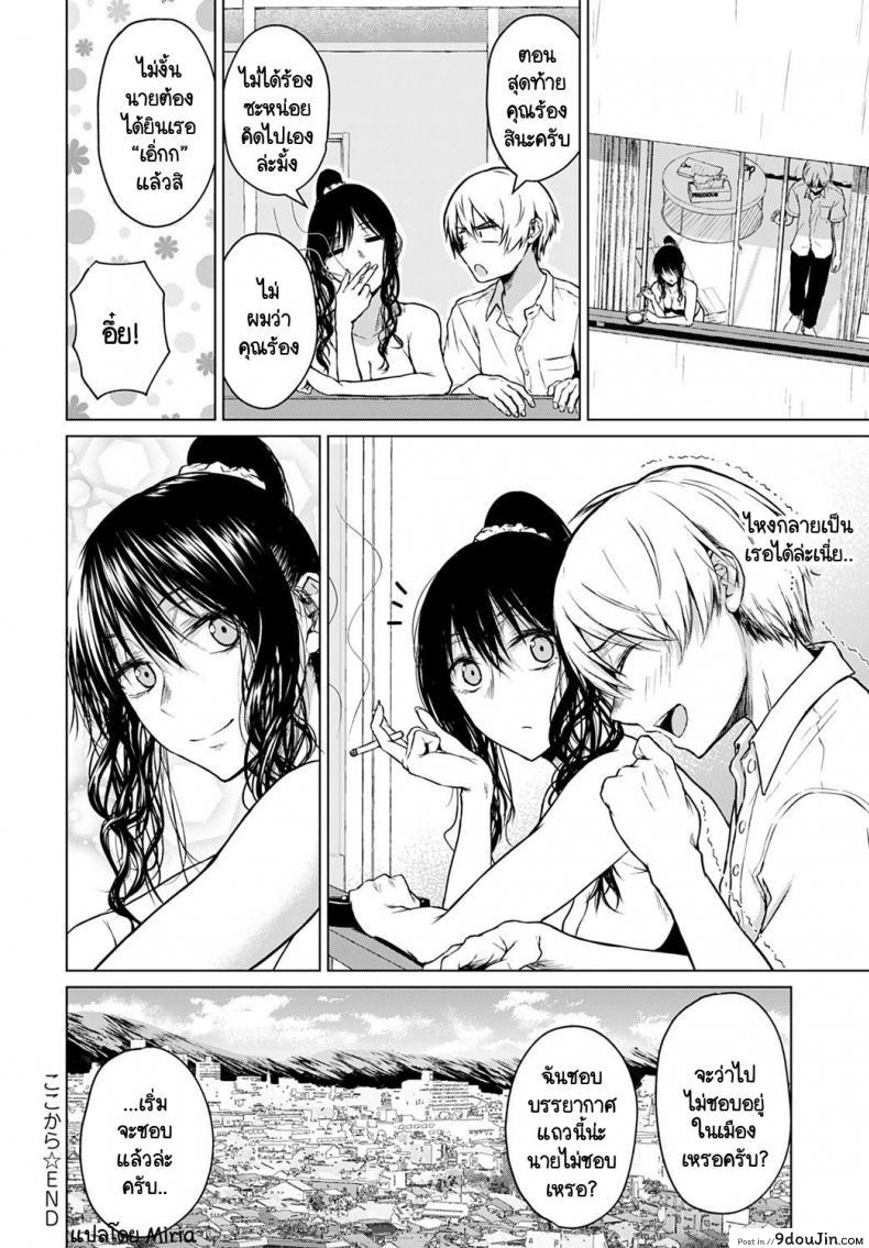 อ่านโดจิน จากนี้ไปจะเปลี่ยนไปเพราะเธอ [Tamabi] Koko kara From Here แปลไทย หน้าที่ 28