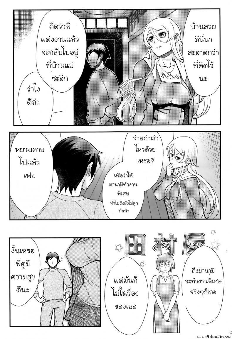 อ่านโดจิน กับความหวังที่ยังรอ [Shouka] Juunengo no Jinsei Soudan ภาค 2 แปลไทย หน้าที่ 18