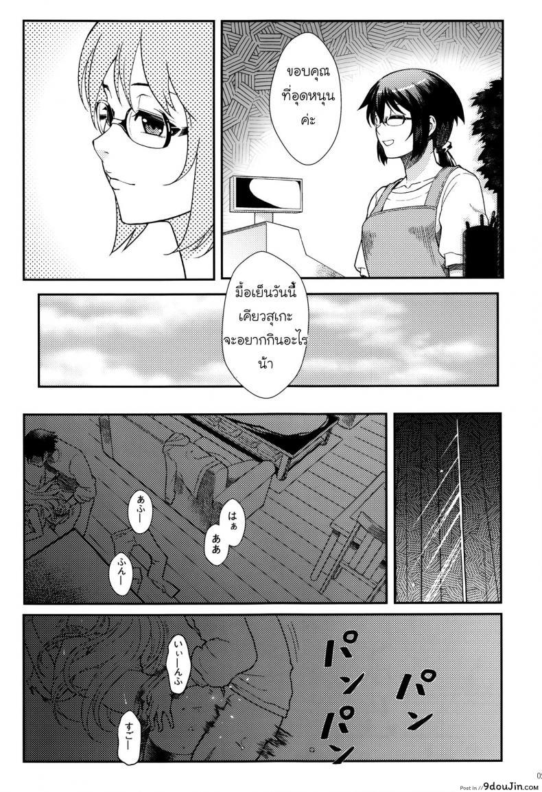 อ่านโดจิน กับความหวังที่ยังรอ [Shouka] Juunengo no Jinsei Soudan ภาค 2 แปลไทย หน้าที่ 20
