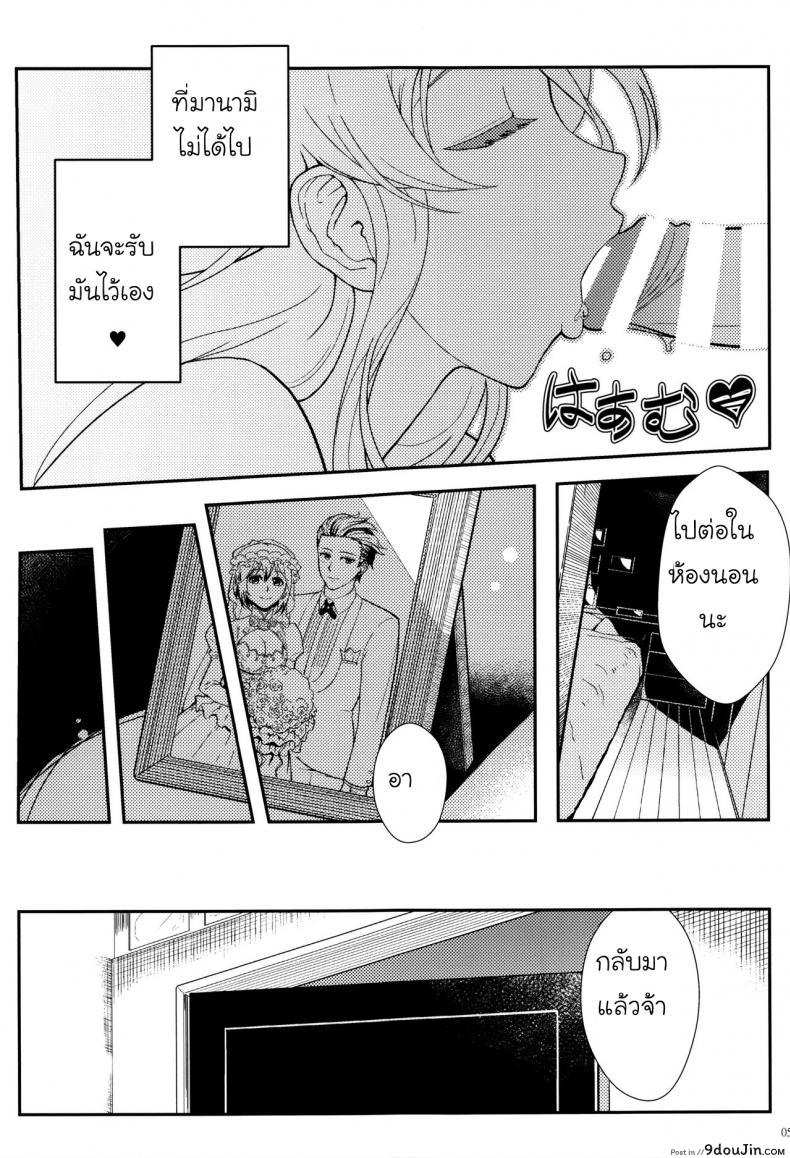 อ่านโดจิน กับความหวังที่ยังรอ [Shouka] Juunengo no Jinsei Soudan ภาค 2 แปลไทย หน้าที่ 26