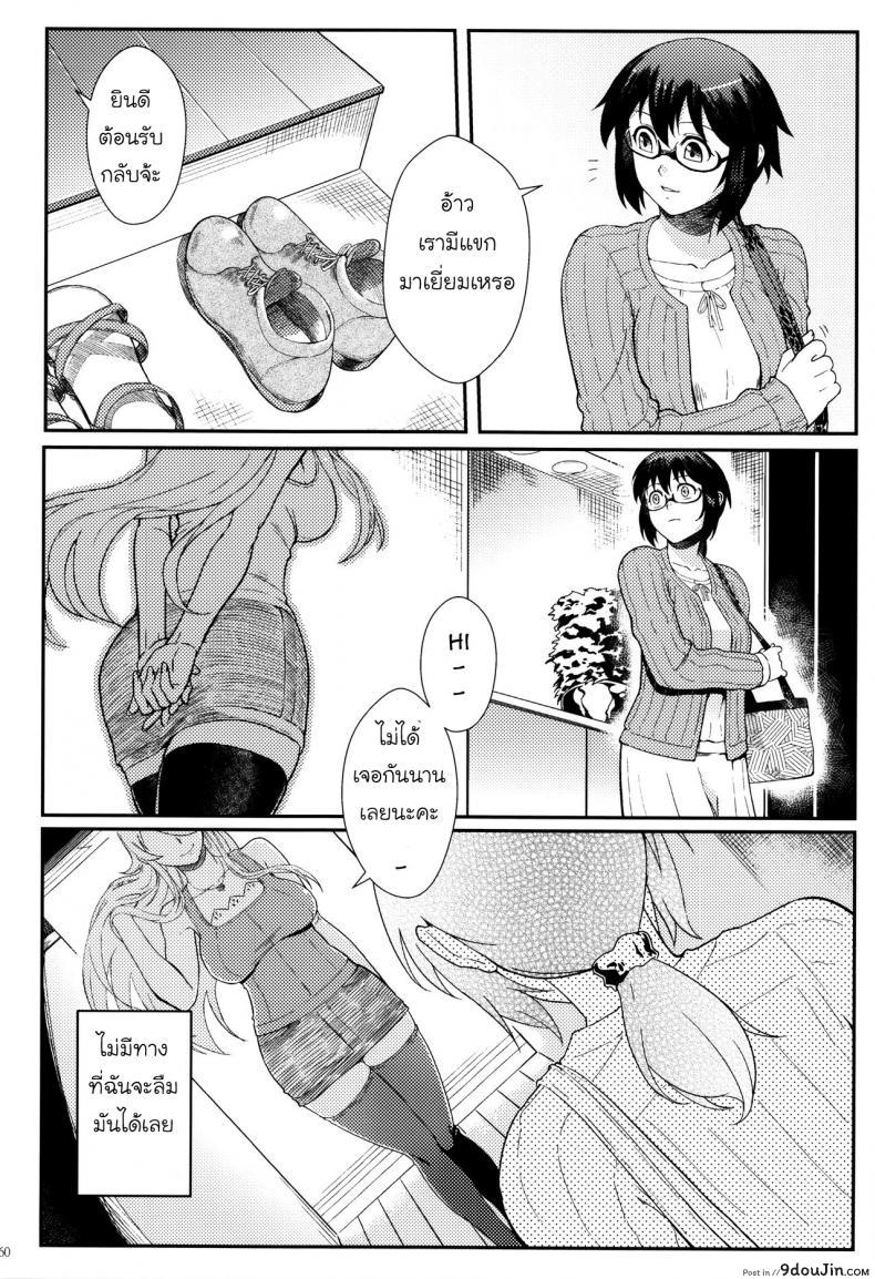 อ่านโดจิน กับความหวังที่ยังรอ [Shouka] Juunengo no Jinsei Soudan ภาค 2 แปลไทย หน้าที่ 27