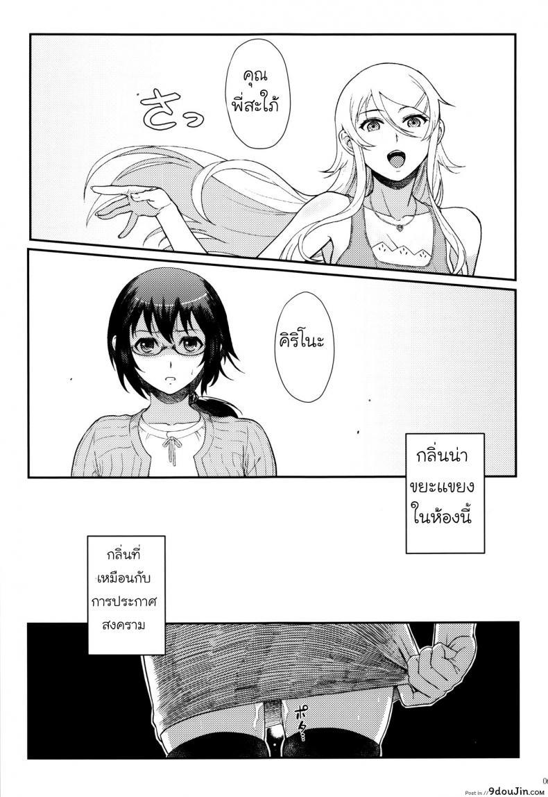 อ่านโดจิน กับความหวังที่ยังรอ [Shouka] Juunengo no Jinsei Soudan ภาค 2 แปลไทย หน้าที่ 28