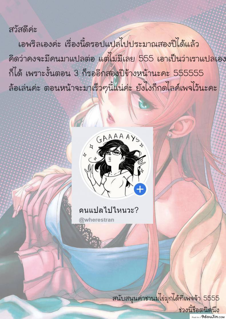 อ่านโดจิน กับความหวังที่ยังรอ [Shouka] Juunengo no Jinsei Soudan ภาค 2 แปลไทย หน้าที่ 29
