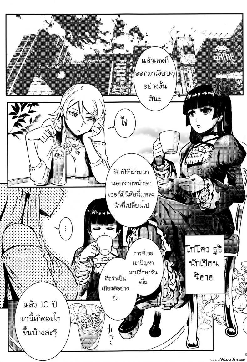 อ่านโดจิน Juunengo no Jinsei Soudan [Shouka] กับความหวังที่ยังรอ ภาค 3 แปลไทย หน้าที่ 6