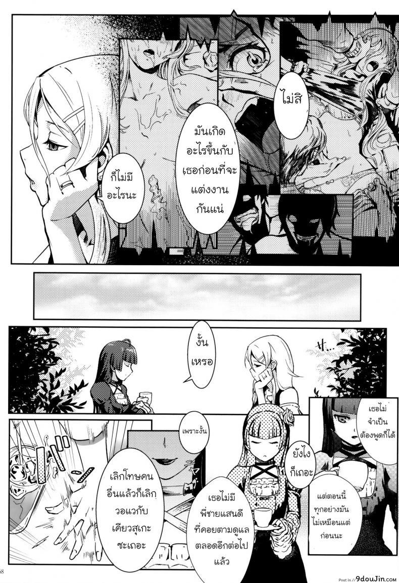 อ่านโดจิน Juunengo no Jinsei Soudan [Shouka] กับความหวังที่ยังรอ ภาค 3 แปลไทย หน้าที่ 7