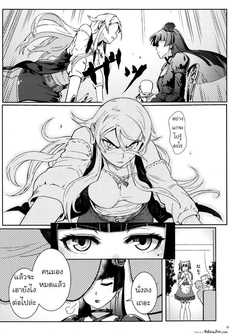 อ่านโดจิน Juunengo no Jinsei Soudan [Shouka] กับความหวังที่ยังรอ ภาค 3 แปลไทย หน้าที่ 8