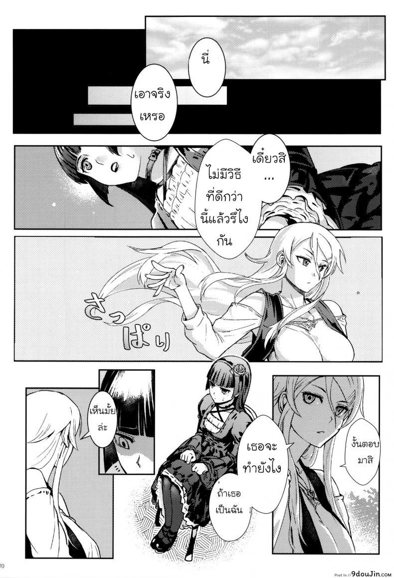อ่านโดจิน Juunengo no Jinsei Soudan [Shouka] กับความหวังที่ยังรอ ภาค 3 แปลไทย หน้าที่ 9