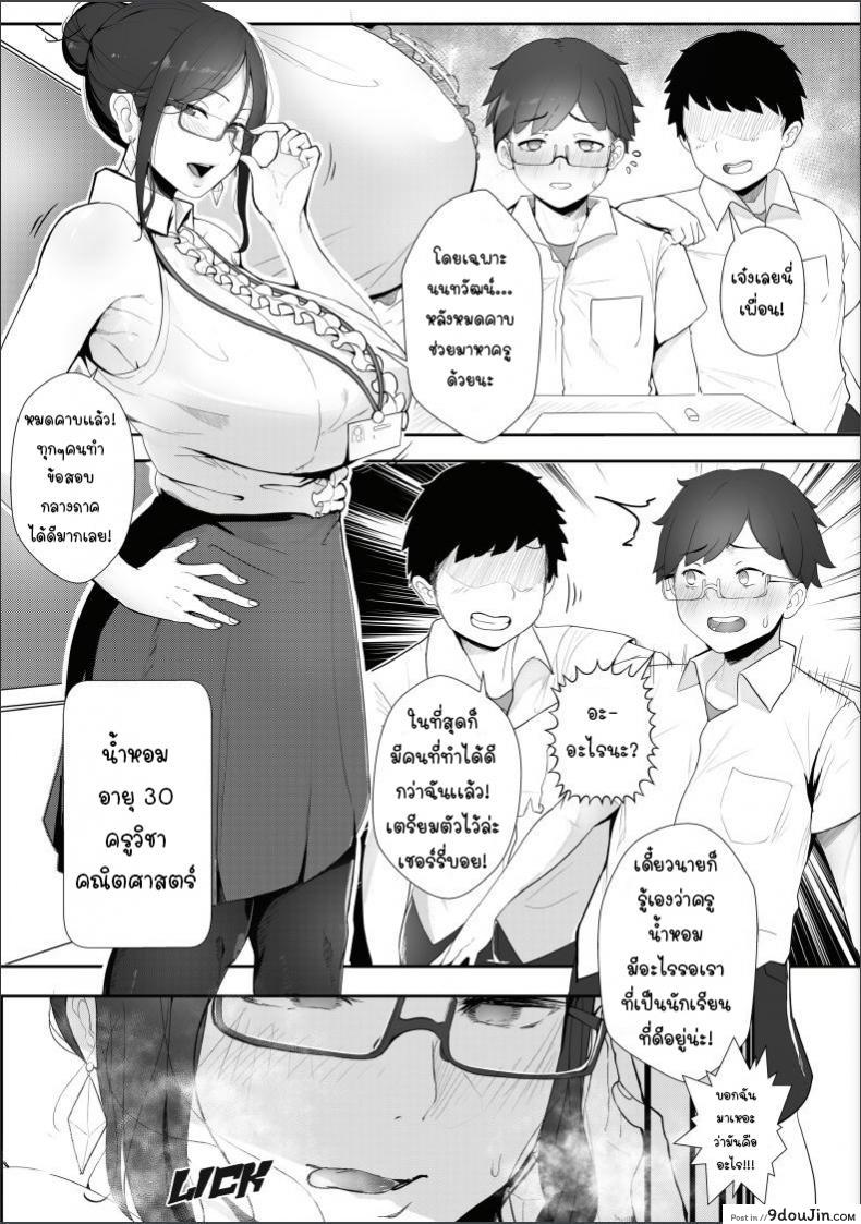 อ่านโดจิน Good Teachers [Puzenketsu] ติวเตอร์รักต้องห้าม แปลไทย หน้าที่ 3