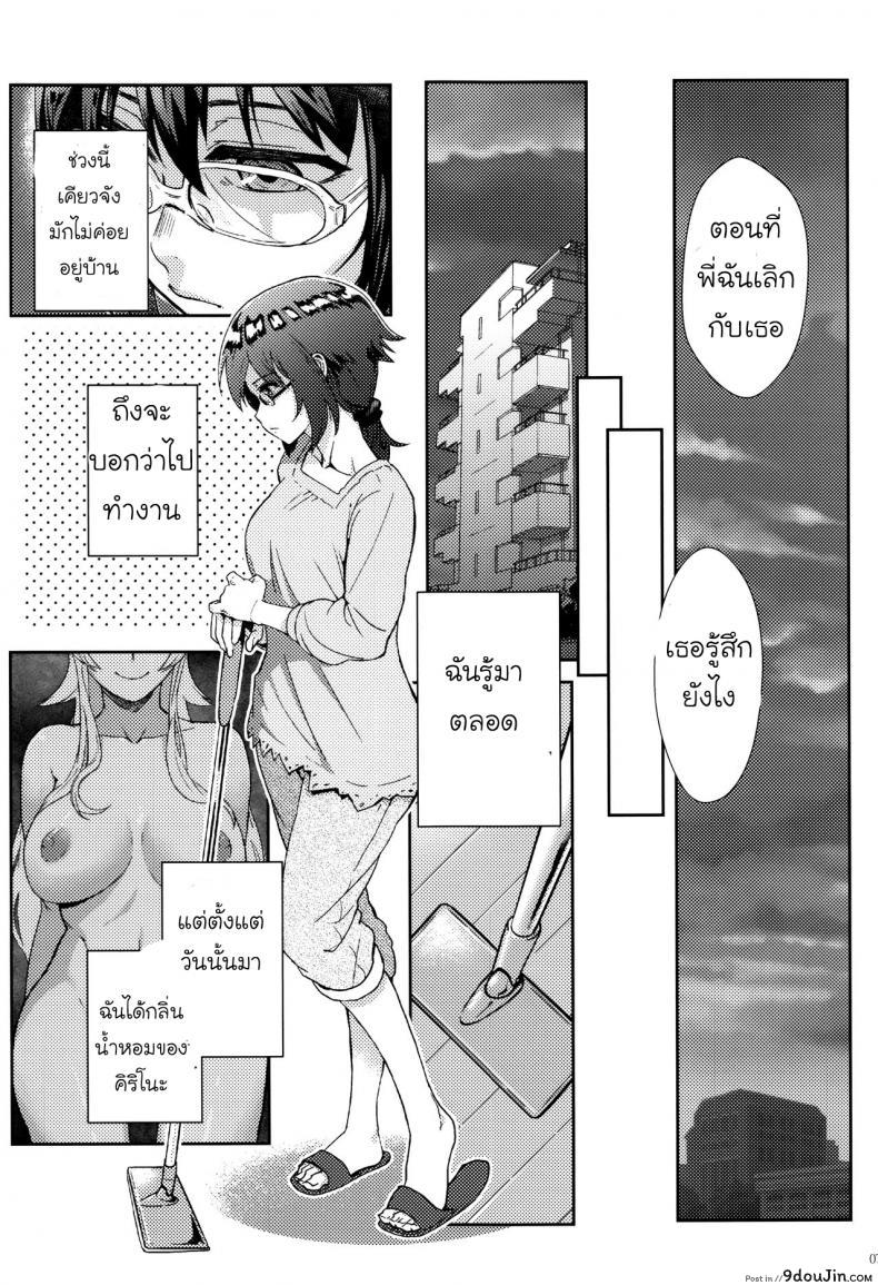 อ่านโดจิน Juunengo no Jinsei Soudan [Shouka] กับความหวังที่ยังรอ ภาค 3 แปลไทย หน้าที่ 10