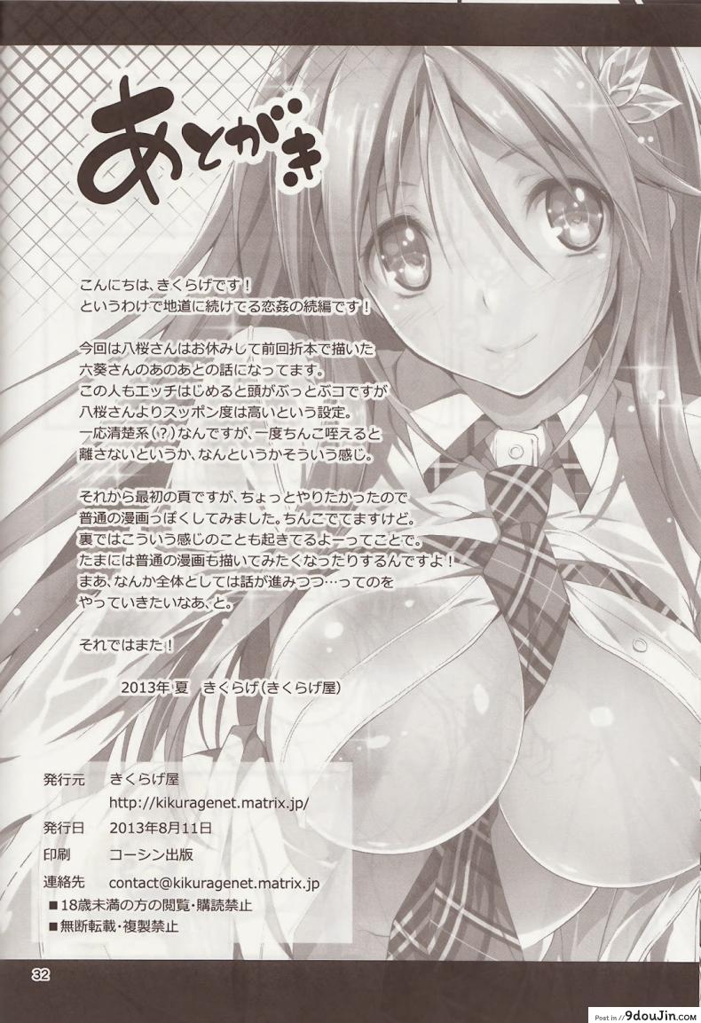 ความลับที่น่าอาย KOI+KAN ภาค 3 70 อ่านโดจิน ความลับที่น่าอาย KOI+KAN ภาค 3 หน้าที่ 34