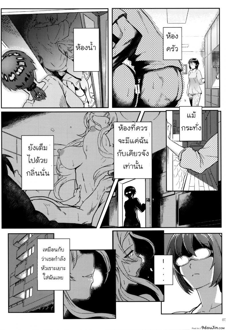 อ่านโดจิน Juunengo no Jinsei Soudan [Shouka] กับความหวังที่ยังรอ ภาค 3 แปลไทย หน้าที่ 12
