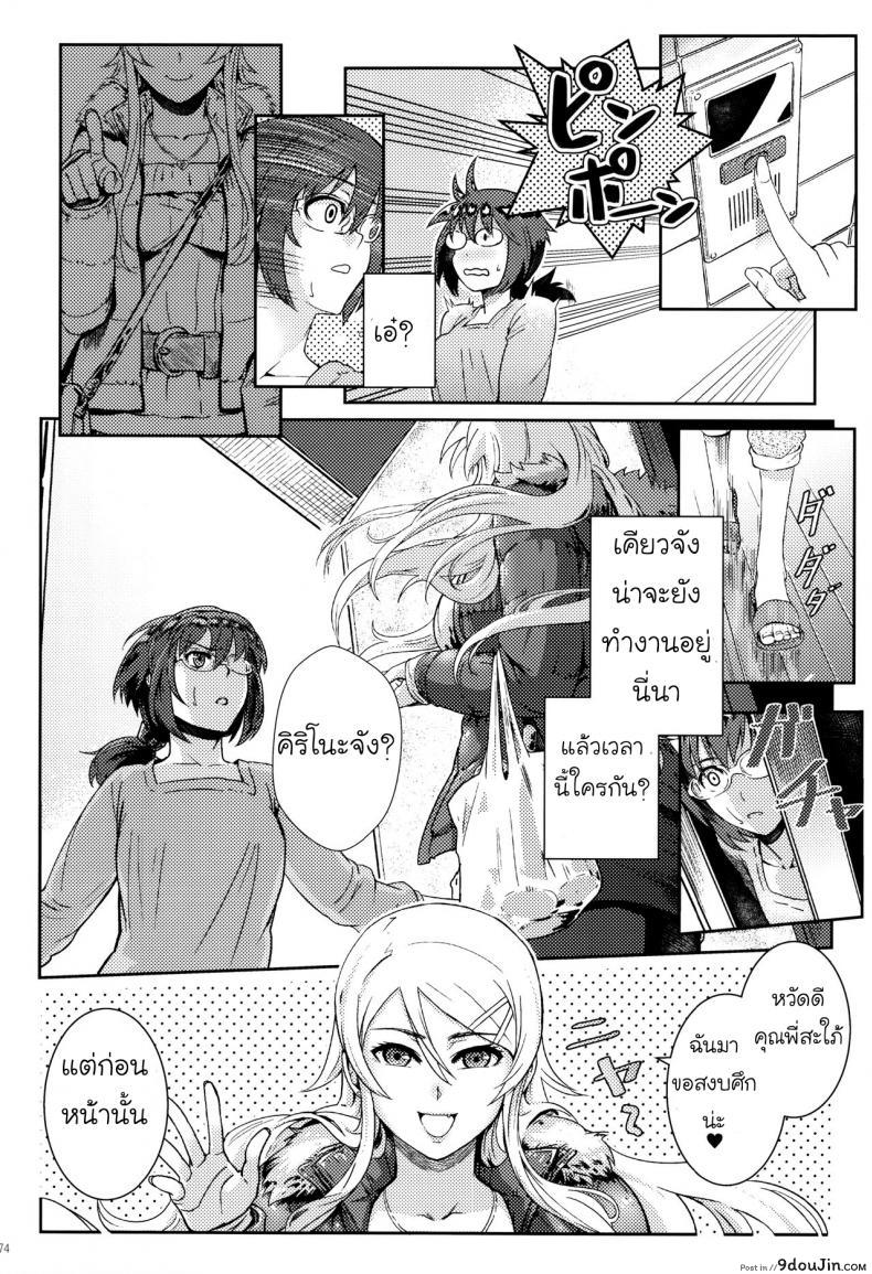 อ่านโดจิน Juunengo no Jinsei Soudan [Shouka] กับความหวังที่ยังรอ ภาค 3 แปลไทย หน้าที่ 13