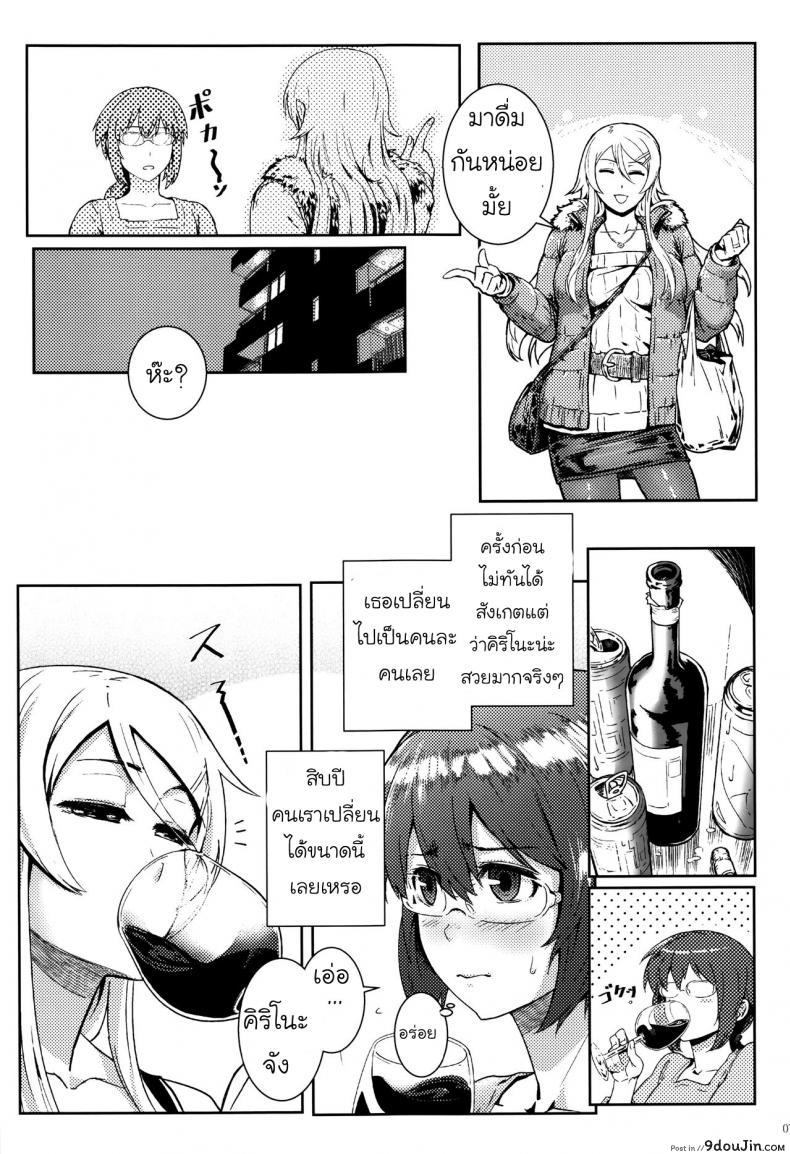 อ่านโดจิน Juunengo no Jinsei Soudan [Shouka] กับความหวังที่ยังรอ ภาค 3 แปลไทย หน้าที่ 14
