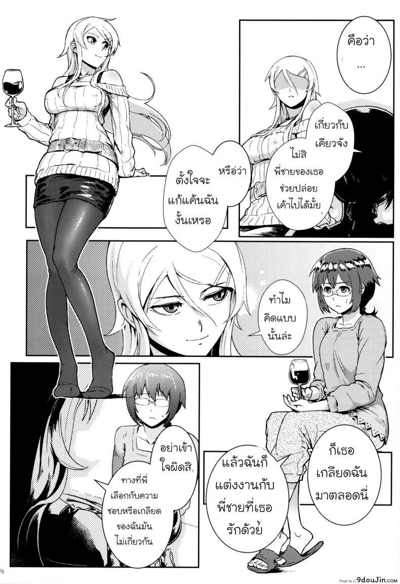 อ่านโดจิน Juunengo no Jinsei Soudan [Shouka] กับความหวังที่ยังรอ ภาค 3 แปลไทย หน้าที่ 15