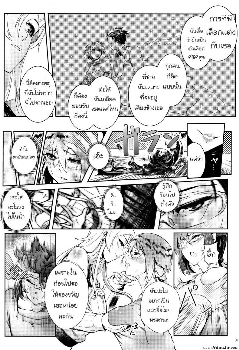 อ่านโดจิน Juunengo no Jinsei Soudan [Shouka] กับความหวังที่ยังรอ ภาค 3 แปลไทย หน้าที่ 16