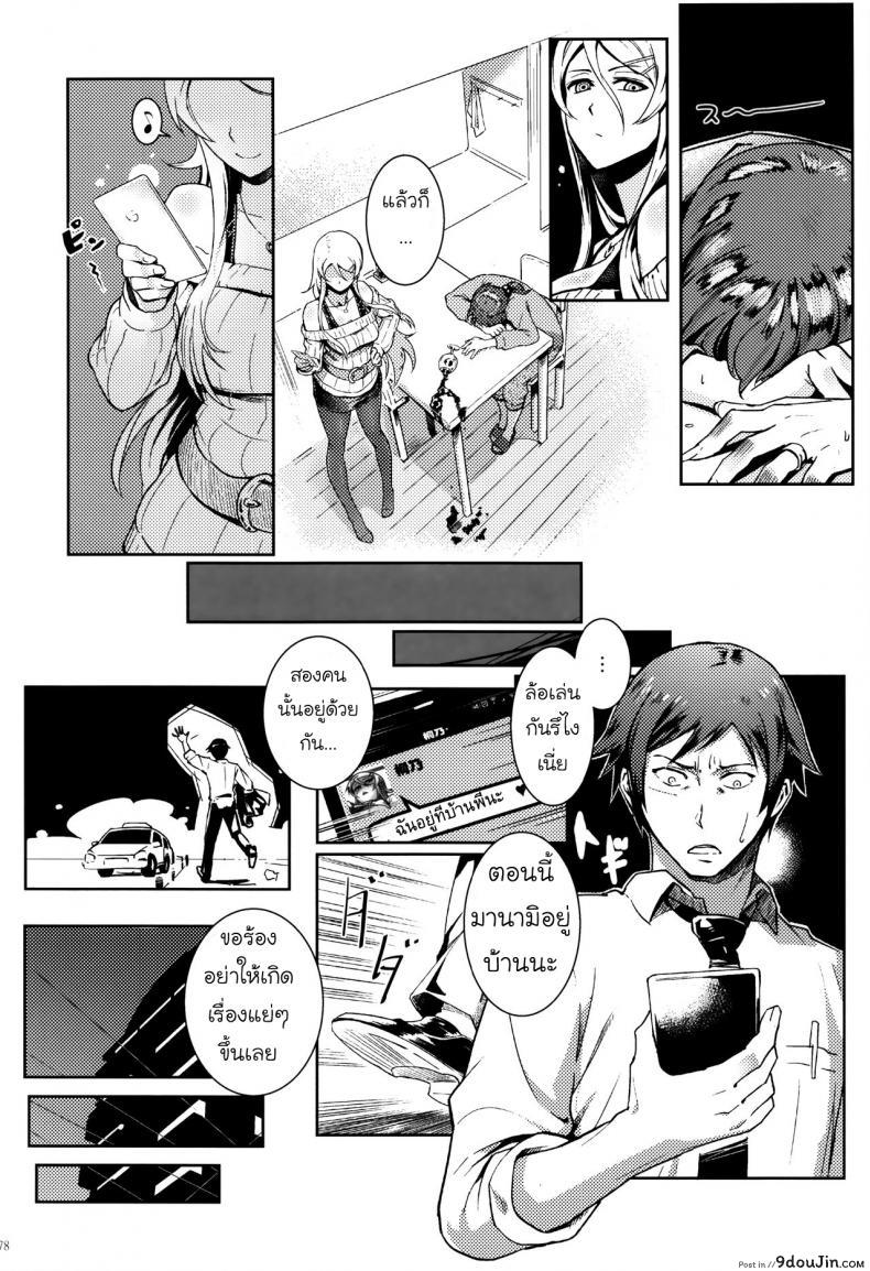 อ่านโดจิน Juunengo no Jinsei Soudan [Shouka] กับความหวังที่ยังรอ ภาค 3 แปลไทย หน้าที่ 17