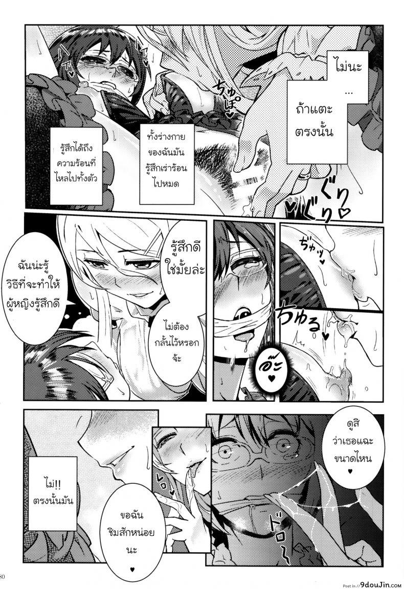 อ่านโดจิน Juunengo no Jinsei Soudan [Shouka] กับความหวังที่ยังรอ ภาค 3 แปลไทย หน้าที่ 19