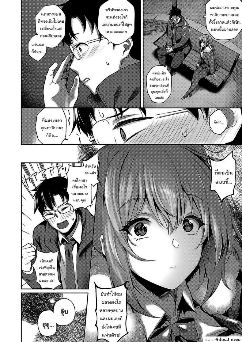 อ่านโดจิน Tachibana-san no Kakushigoto [Kurihara Kenshirou] (COMIC ExE 33) ความลับของคุณทาจิบานะ แปลไทย หน้าที่ 8