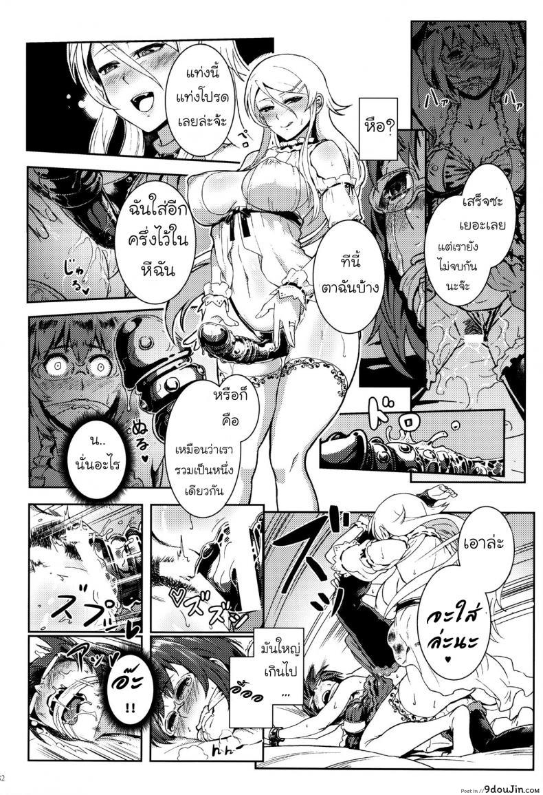 อ่านโดจิน Juunengo no Jinsei Soudan [Shouka] กับความหวังที่ยังรอ ภาค 3 แปลไทย หน้าที่ 21
