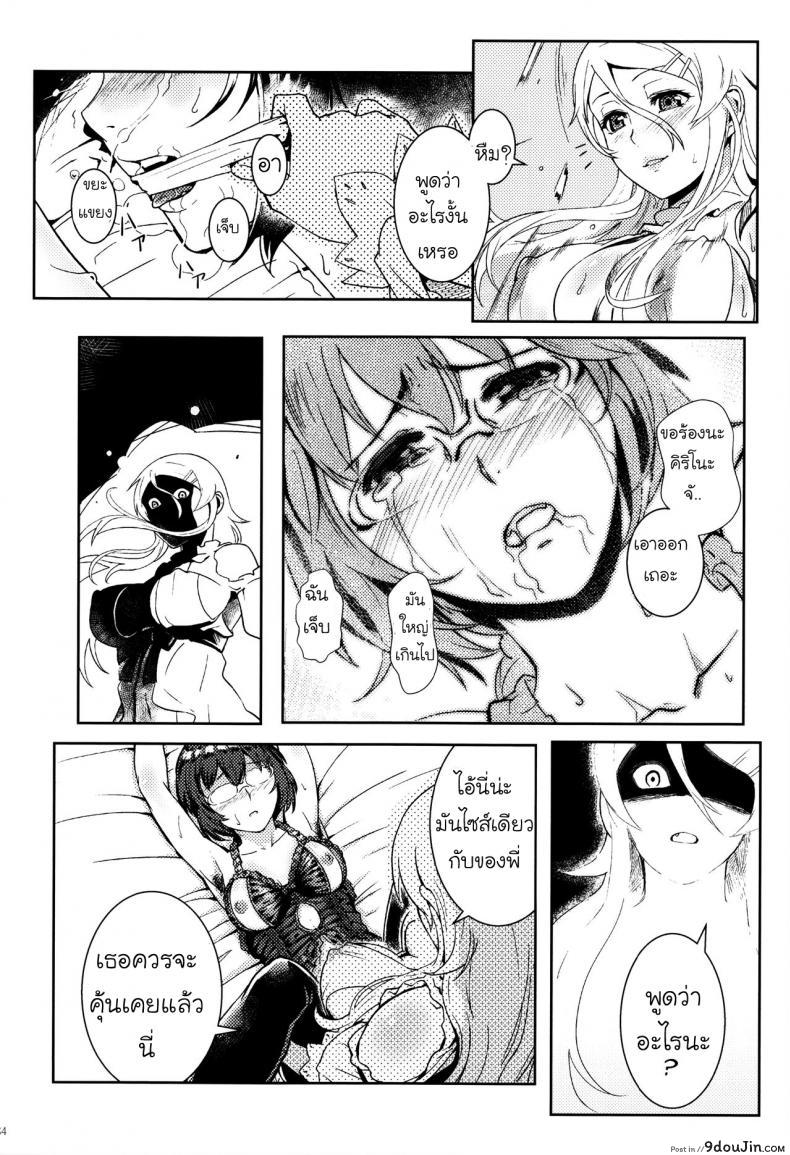 อ่านโดจิน Juunengo no Jinsei Soudan [Shouka] กับความหวังที่ยังรอ ภาค 3 แปลไทย หน้าที่ 23