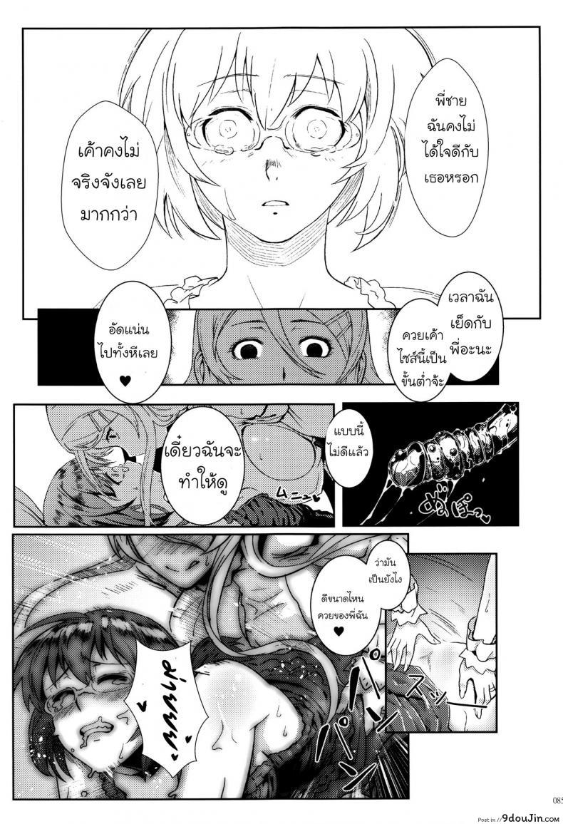 อ่านโดจิน Juunengo no Jinsei Soudan [Shouka] กับความหวังที่ยังรอ ภาค 3 แปลไทย หน้าที่ 24