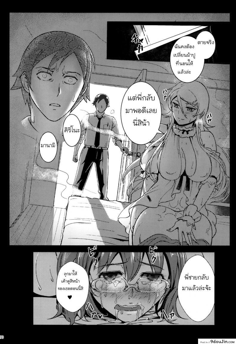 อ่านโดจิน Juunengo no Jinsei Soudan [Shouka] กับความหวังที่ยังรอ ภาค 3 แปลไทย หน้าที่ 29