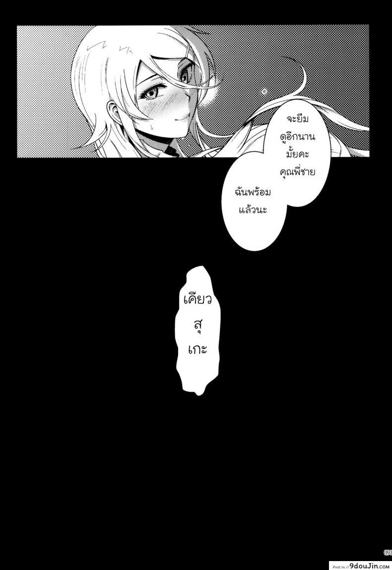 อ่านโดจิน Juunengo no Jinsei Soudan [Shouka] กับความหวังที่ยังรอ ภาค 3 แปลไทย หน้าที่ 30