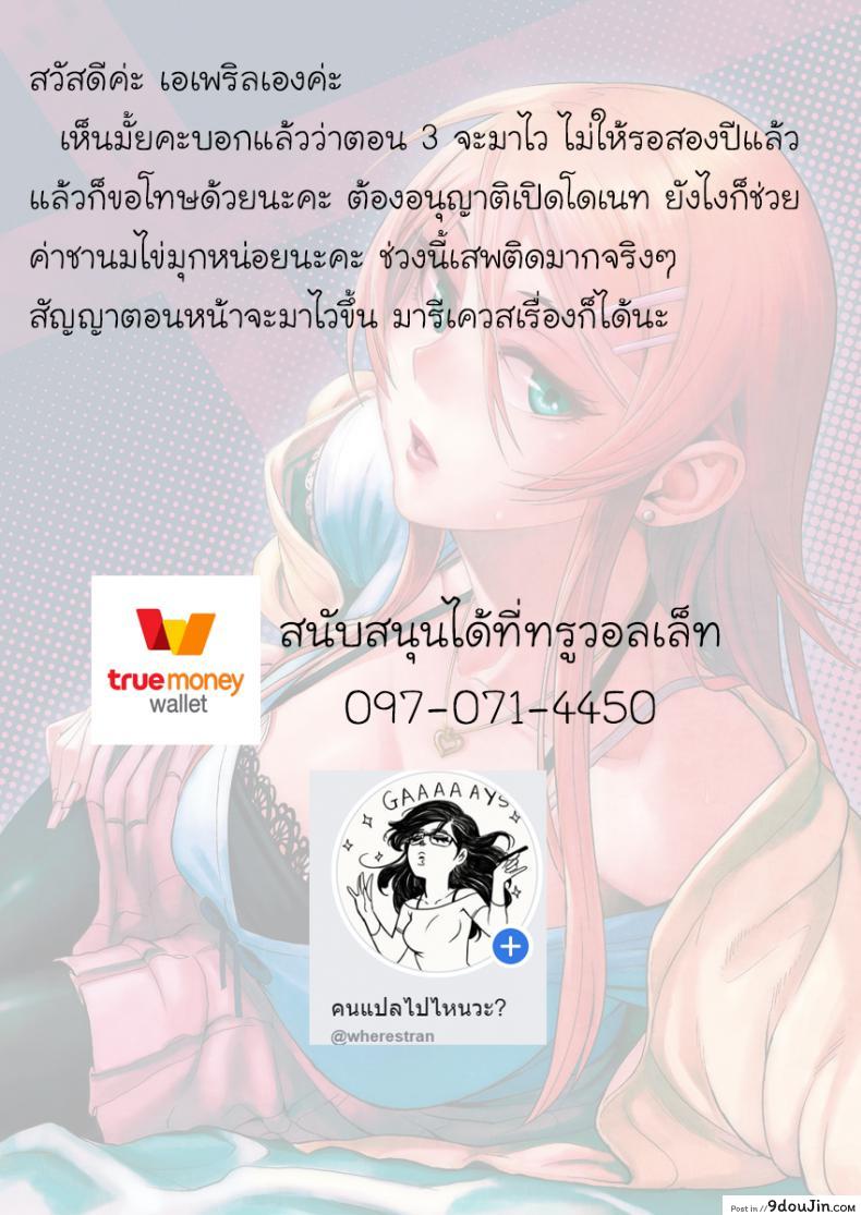 อ่านโดจิน Juunengo no Jinsei Soudan [Shouka] กับความหวังที่ยังรอ ภาค 3 แปลไทย หน้าที่ 31