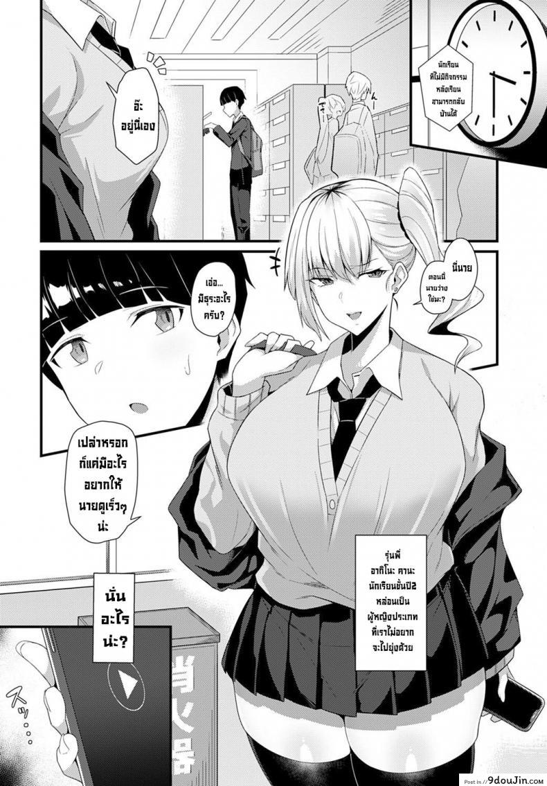 อ่านโดจิน [Arimura Daikon] Gal Senpai ni Taberareta แกลรุ่นพี่กินสด แปลไทย หน้าที่ 4