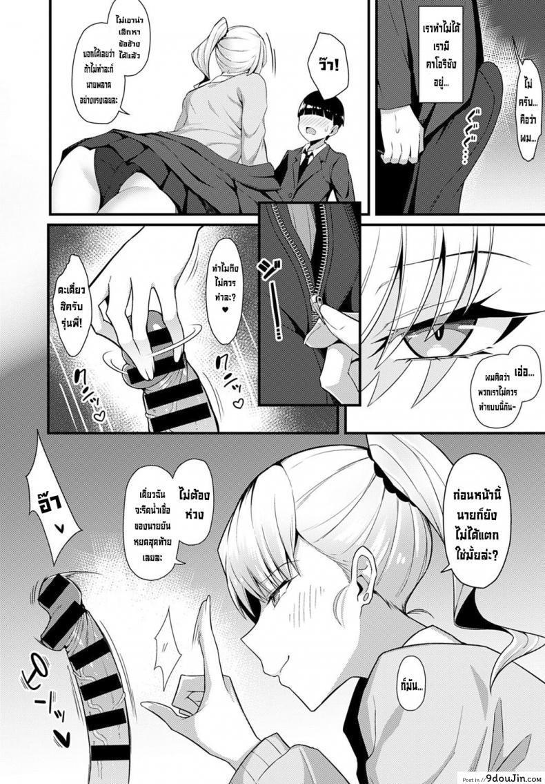 อ่านโดจิน [Arimura Daikon] Gal Senpai ni Taberareta แกลรุ่นพี่กินสด แปลไทย หน้าที่ 7