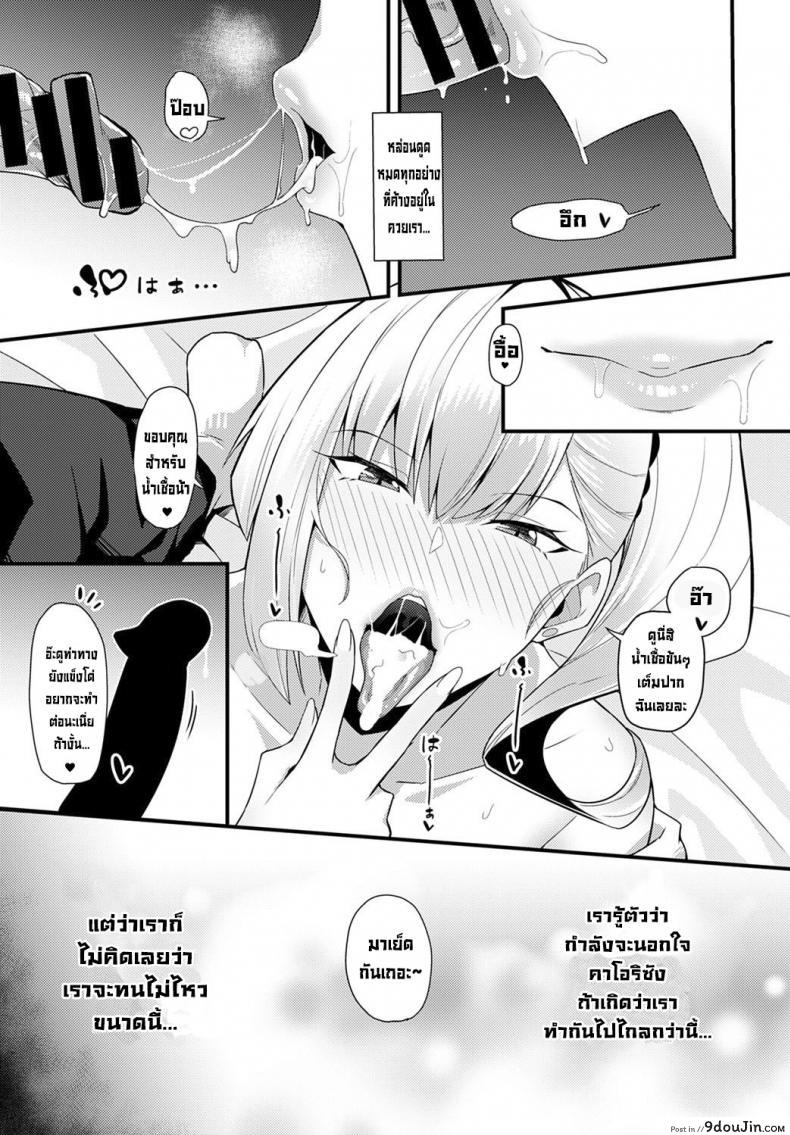อ่านโดจิน [Arimura Daikon] Gal Senpai ni Taberareta แกลรุ่นพี่กินสด แปลไทย หน้าที่ 13