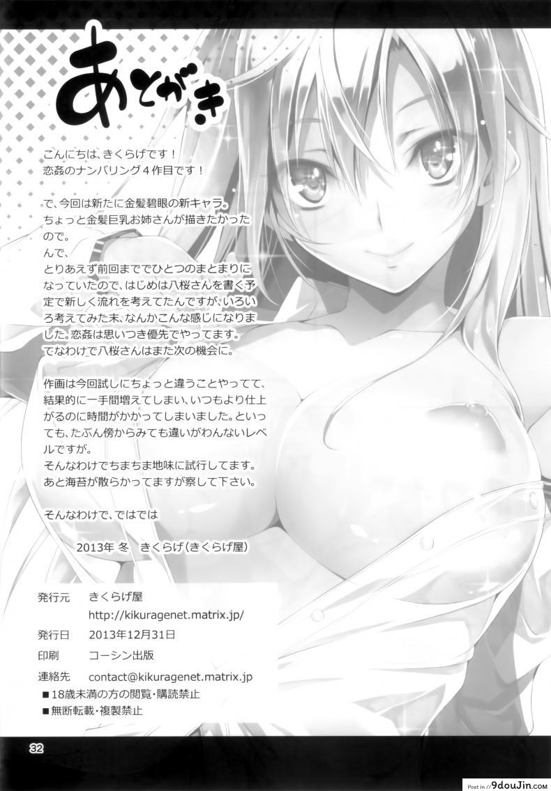 ความลับที่น่าอาย KOI+KAN ภาค 4 69 อ่านโดจิน ความลับที่น่าอาย KOI+KAN ภาค 4 หน้าที่ 33