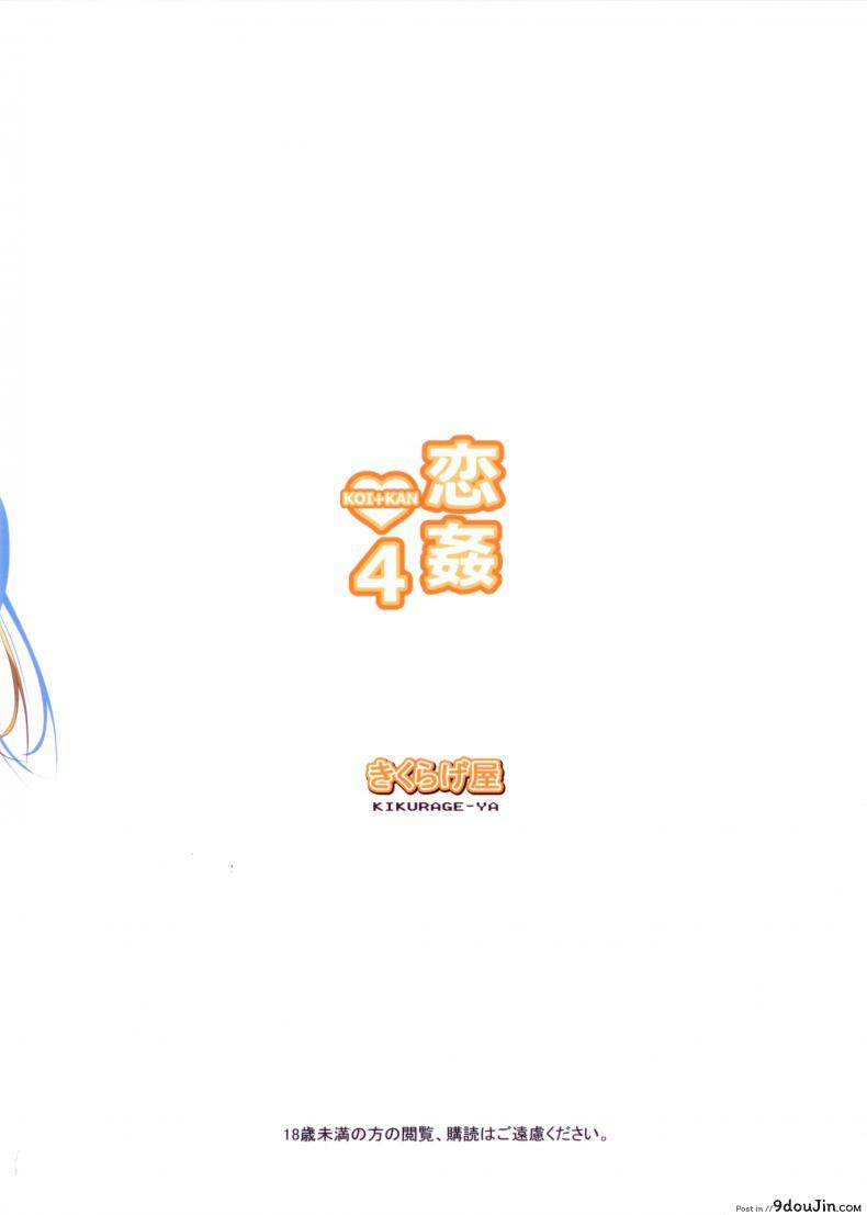 ความลับที่น่าอาย KOI+KAN ภาค 4 70 อ่านโดจิน ความลับที่น่าอาย KOI+KAN ภาค 4 หน้าที่ 34