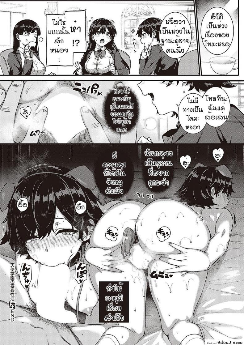 อ่านโดจิน ชีวิตหอพักโรงเรียนเทนชิ [Katsurai Yoshiaki] Amatsuka Gakuen no Ryoukan Seikatsu Shinyuu no Mitsu Ana แปลไทย หน้าที่ 20