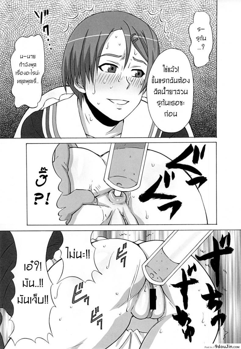 อ่านโดจิน [BooBooKid (PIP)] Riko Kantoku ni Hazukashii koto wo Iroiro Shite mita (ไม่ดูบาสเป็นทาสโค้ชริโกะ) แปลไทย หน้าที่ 8