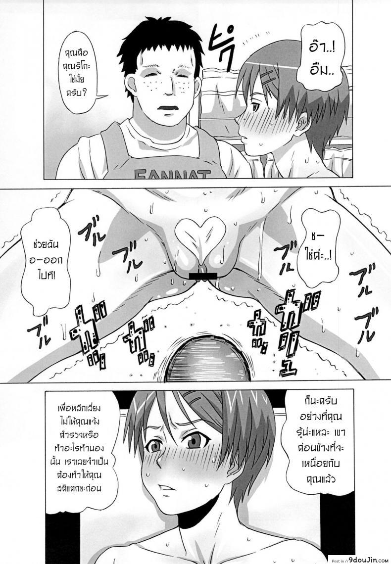 อ่านโดจิน [BooBooKid (PIP)] Riko Kantoku ni Hazukashii koto wo Iroiro Shite mita (ไม่ดูบาสเป็นทาสโค้ชริโกะ) แปลไทย หน้าที่ 24