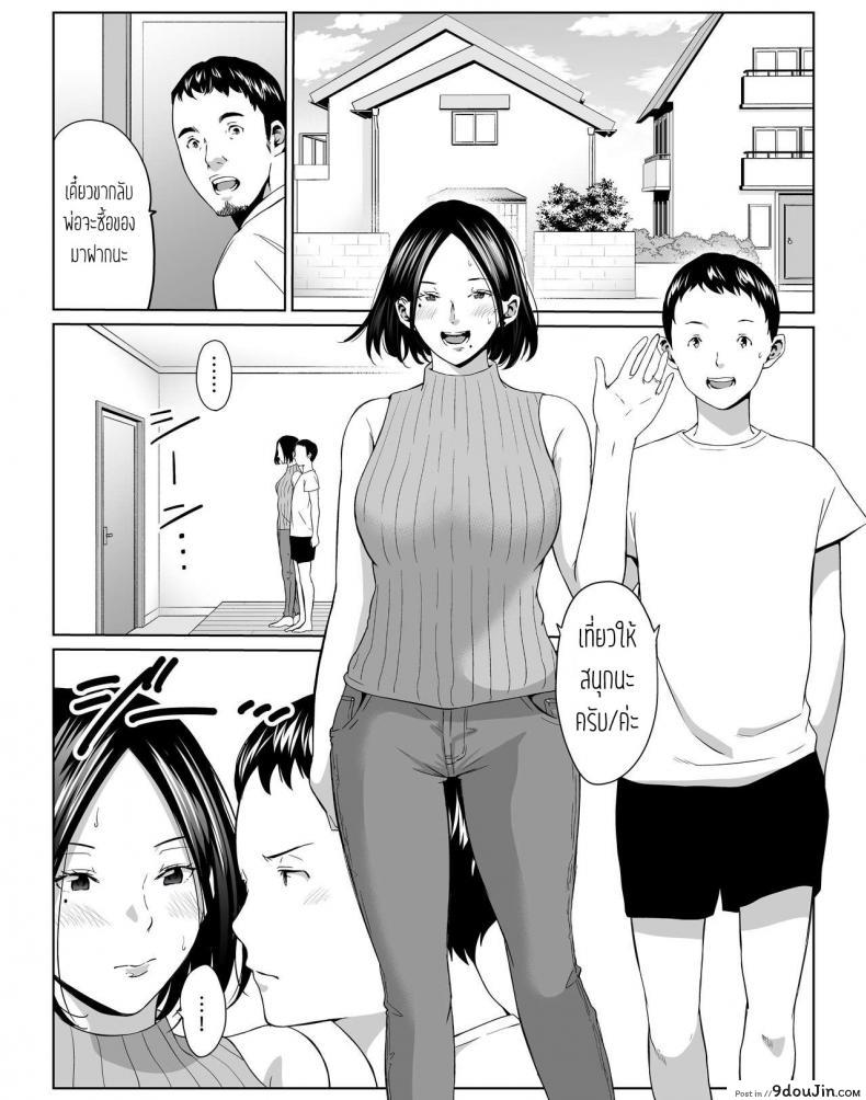 อ่านโดจิน วันหยุดพักลูกรักfuckแม่ [Higefurai] Boku no Daisuki na Kaa-san to Omou Zonbun Sex Dekiru Hi หน้าที่ 2