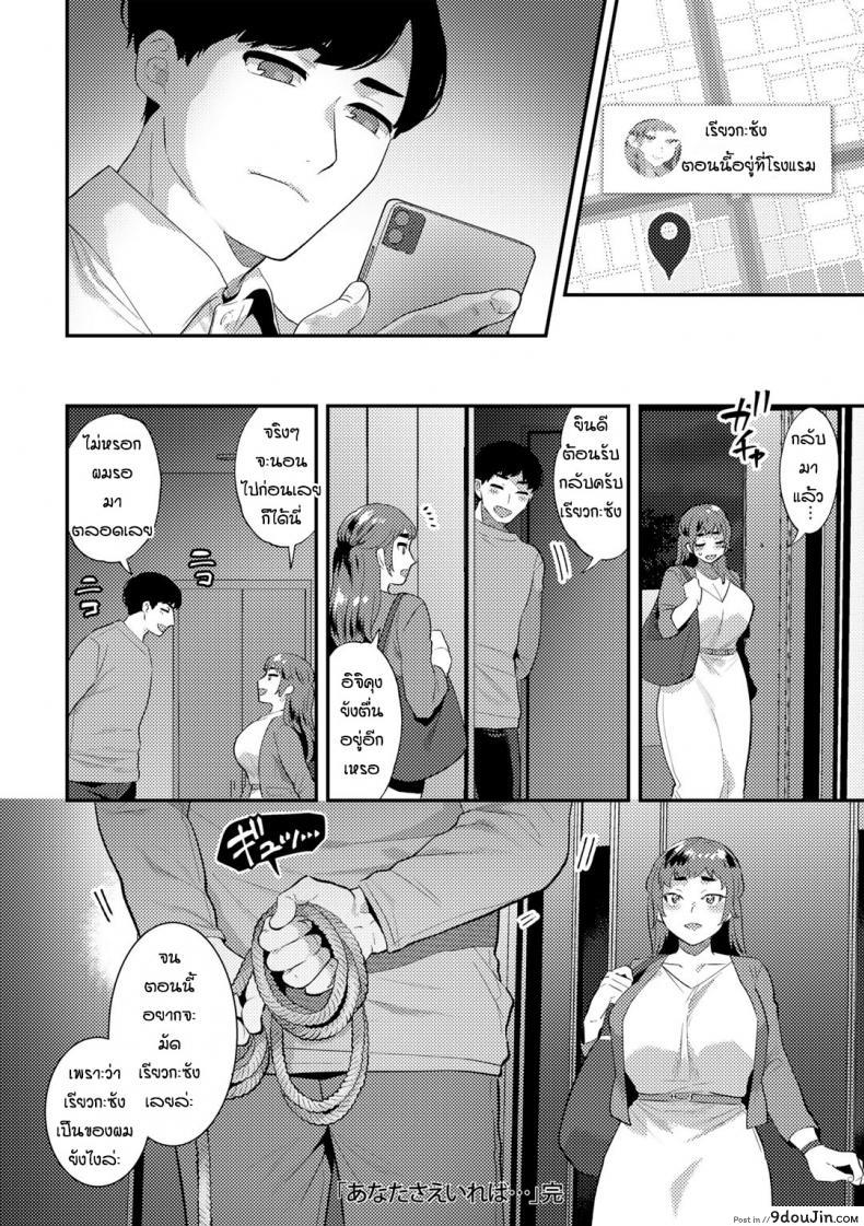 อ่านโดจิน ความรู้สึกที่ไม่เคยเลือนหาย [Mogiki Hayami] Anata sae ireba อ่านฟรี หน้าที่ 20