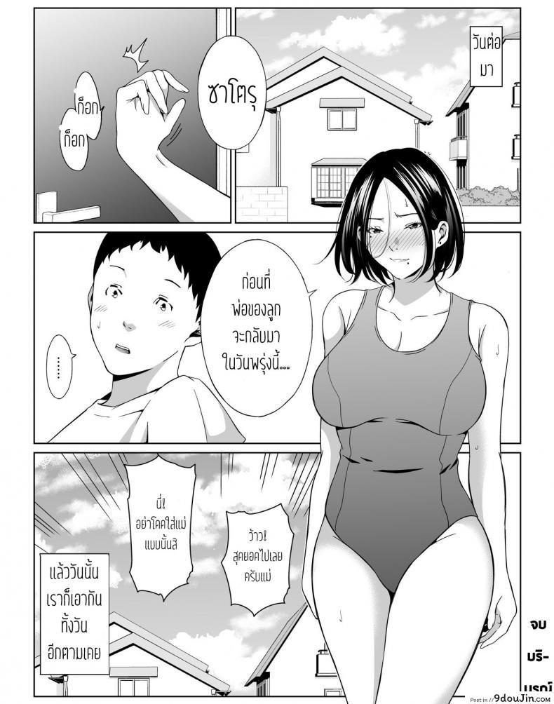 อ่านโดจิน [Higefurai] Boku no Daisuki na Kaa-san to Omou Zonbun Sex Dekiru Hi วันหยุด fuck แม่ลูกรัก แปลไทย หน้าที่ 27