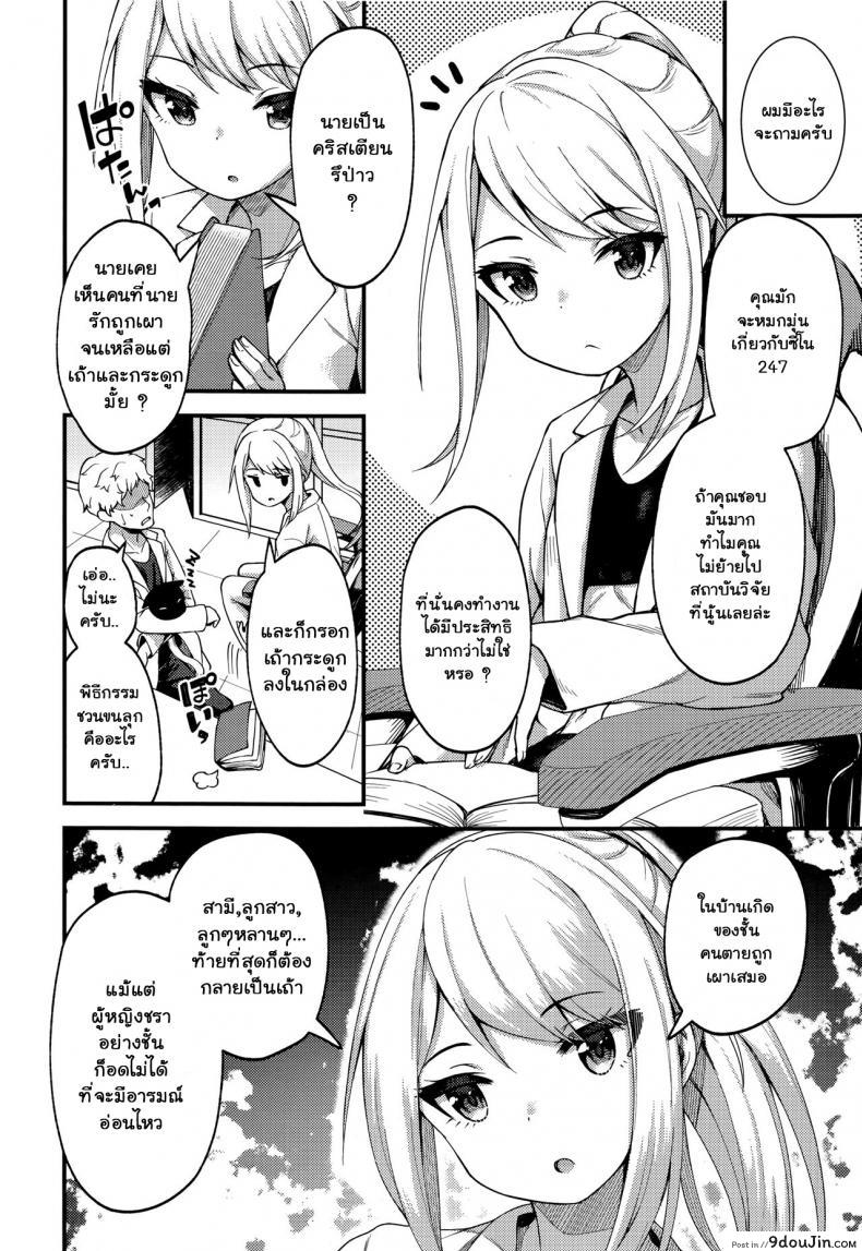 อ่านโดจิน บันทึกสัญญาของศาสตราจารย์ อะซะกุระ [Binsen] Asakura Hakase no Bibouroku Professor Asakura’s Memorandum (Towako Nana) หน้าที่ 4