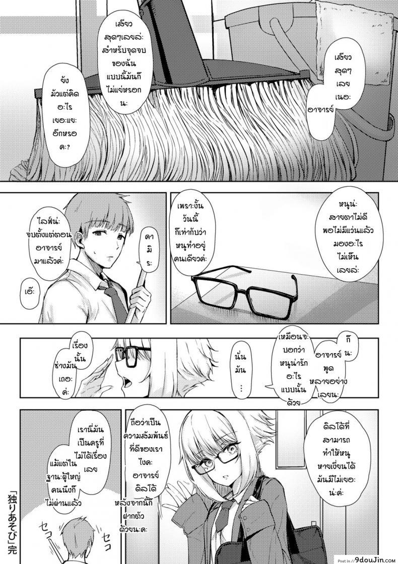 อ่านโดจิน ปลดปล่อยหลังเลิกเรียน [Alba] Lonely play ซับไทย หน้าที่ 16