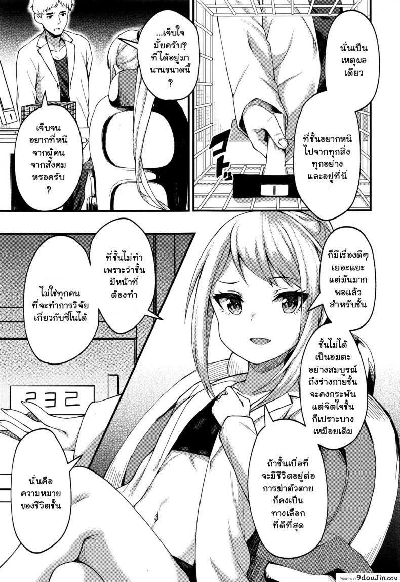 อ่านโดจิน บันทึกสัญญาของศาสตราจารย์ อะซะกุระ [Binsen] Asakura Hakase no Bibouroku Professor Asakura’s Memorandum (Towako Nana) หน้าที่ 5