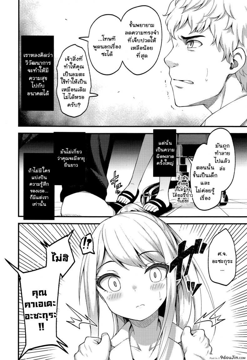 อ่านโดจิน บันทึกสัญญาของศาสตราจารย์ อะซะกุระ [Binsen] Asakura Hakase no Bibouroku Professor Asakura’s Memorandum (Towako Nana) หน้าที่ 6