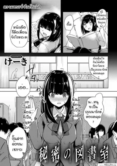คนอย่างเธอต้องเจอกับฉัน [Keiki] Himitsu no to syoshitsu แปลไทย
