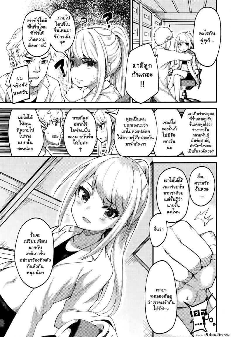 อ่านโดจิน [Binsen] Asakura Hakase no Bibouroku (Towako Nana) บันทึกศาสตราจารย์อะซากุระ แปลไทย หน้าที่ 7